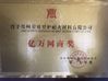 จีน Zhengzhou Rongsheng Refractory Co., Ltd. รับรอง